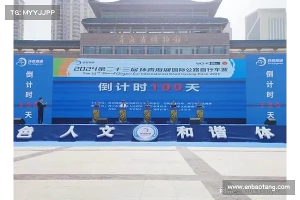 距离第十五届全运会开幕仅剩228天 倒计时正式启动助力体育盛会 距离第十五届全运会开幕仅剩228天 倒计时正式启动助力体育盛会