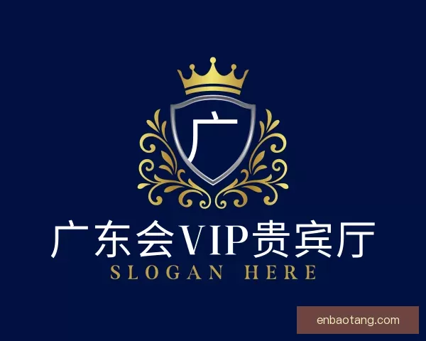 介绍广东会vip贵宾厅
